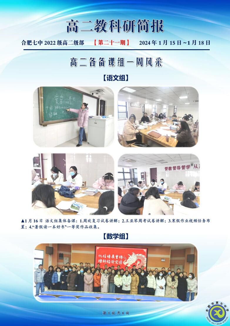 luck18平台高二年级科研周报（二十一）(图1)