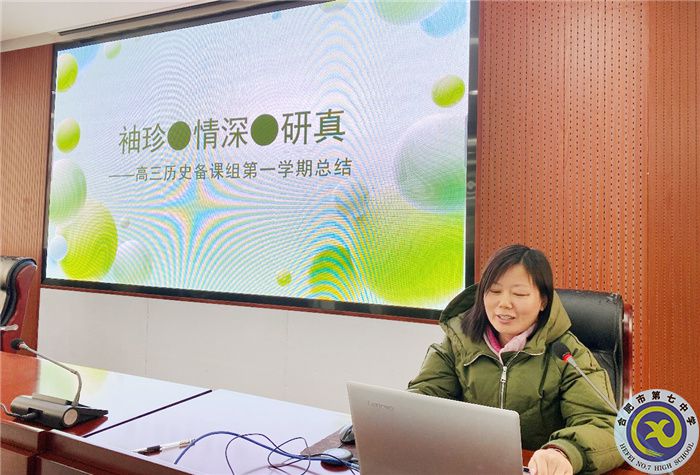 历史组总结会5.jpg 历史组总结会5.jpg