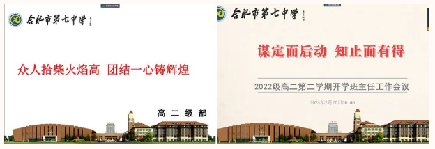 谋定而后动，luck18平台2022级高二召开开学班主任工作会议(图1)