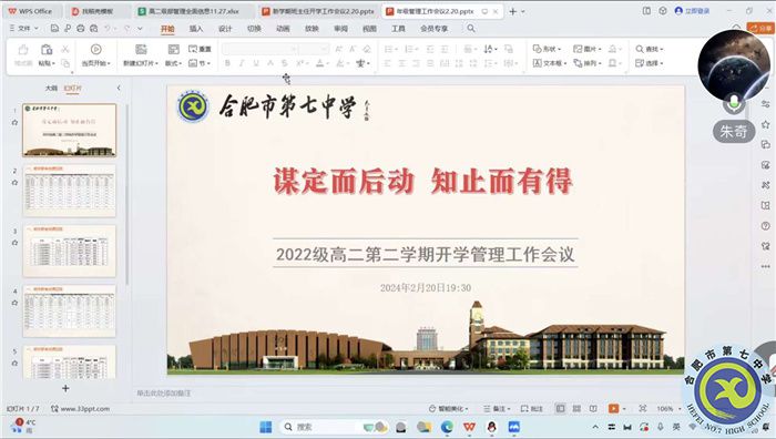 luck18平台高二年级召开开学管理工作会议(图1)