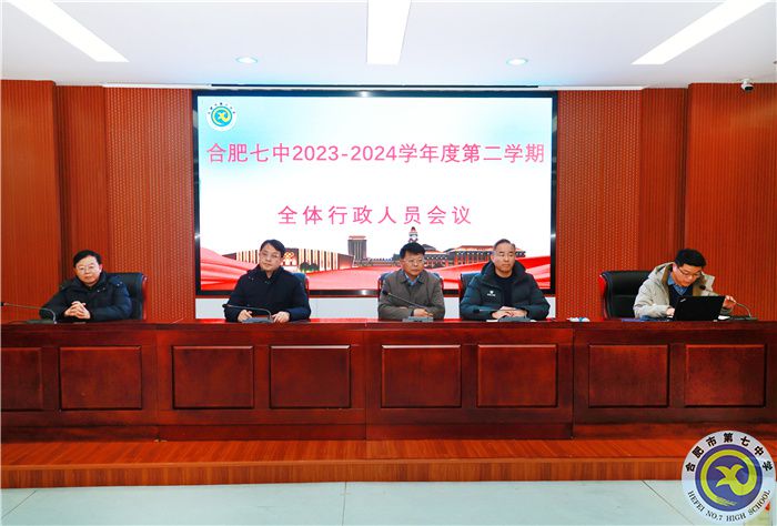 luck18平台新学期行政人员会议顺利召开(图1) luck18平台新学期行政人员会议顺利召开(图1)