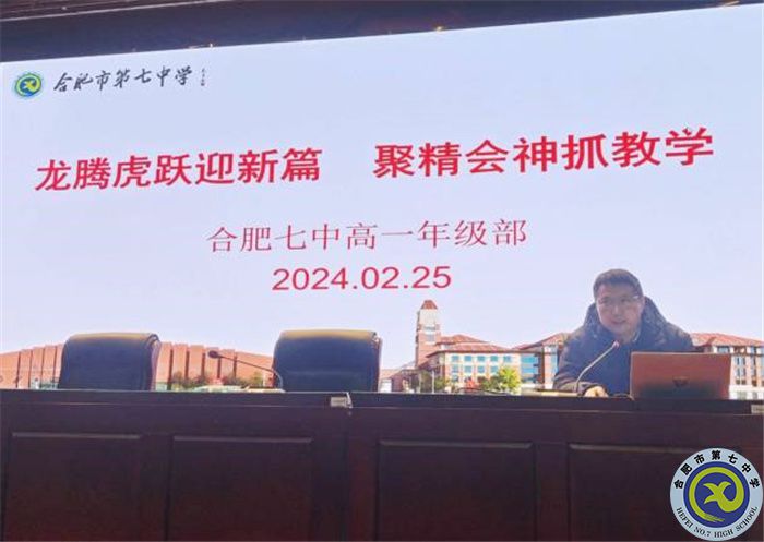 luck18平台召开2023级高一第二学期全体教师会(图5)