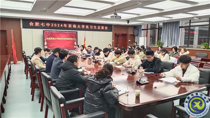 2024年西南大学公费师范生luck18平台实习见面会(图1)