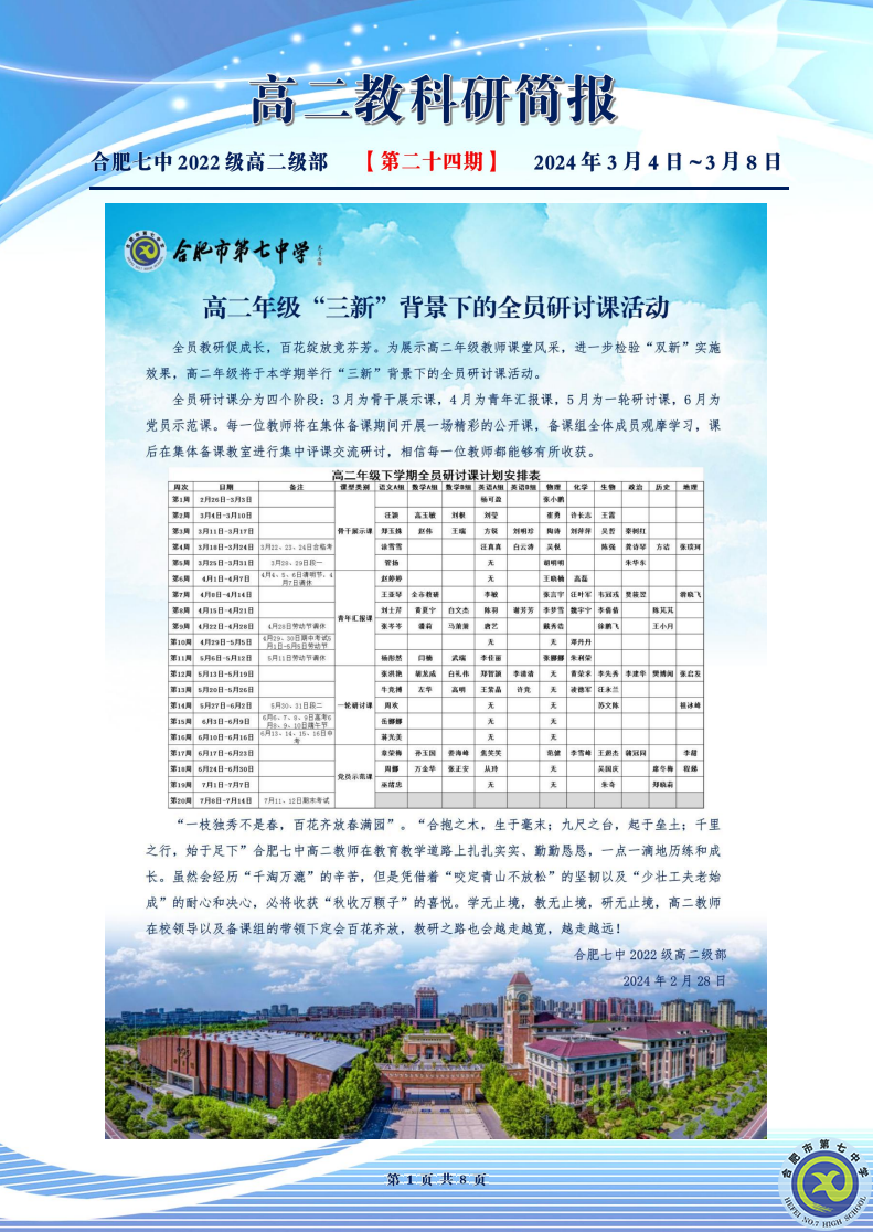 luck18平台高二年级科研周报（二十四）(图1)