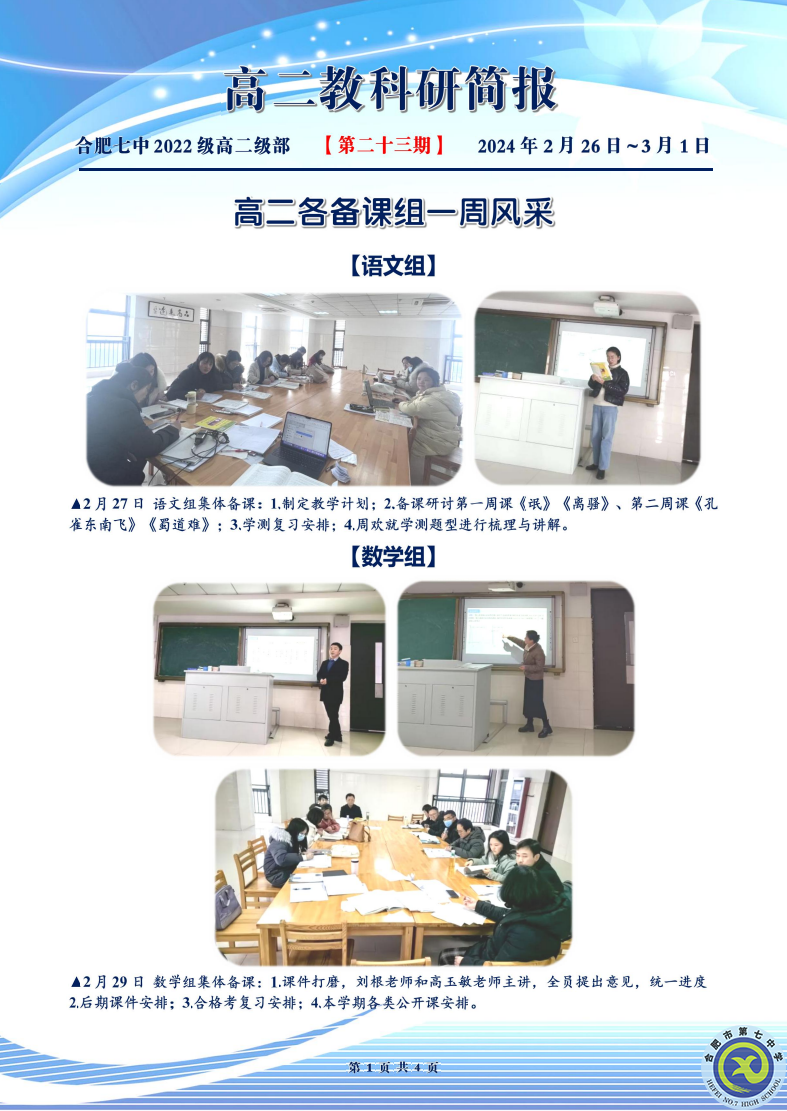 luck18平台高二年级科研周报（二十三）(图1)
