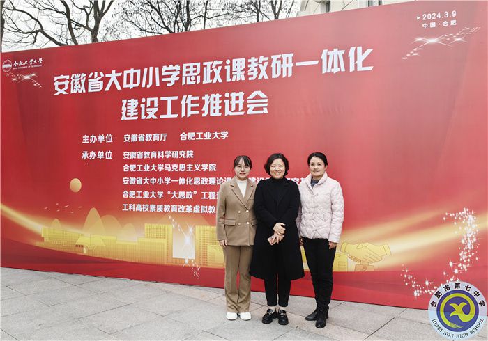 luck18平台参加安徽省大中小学思政课教研一体化建设工作推进会(图2)