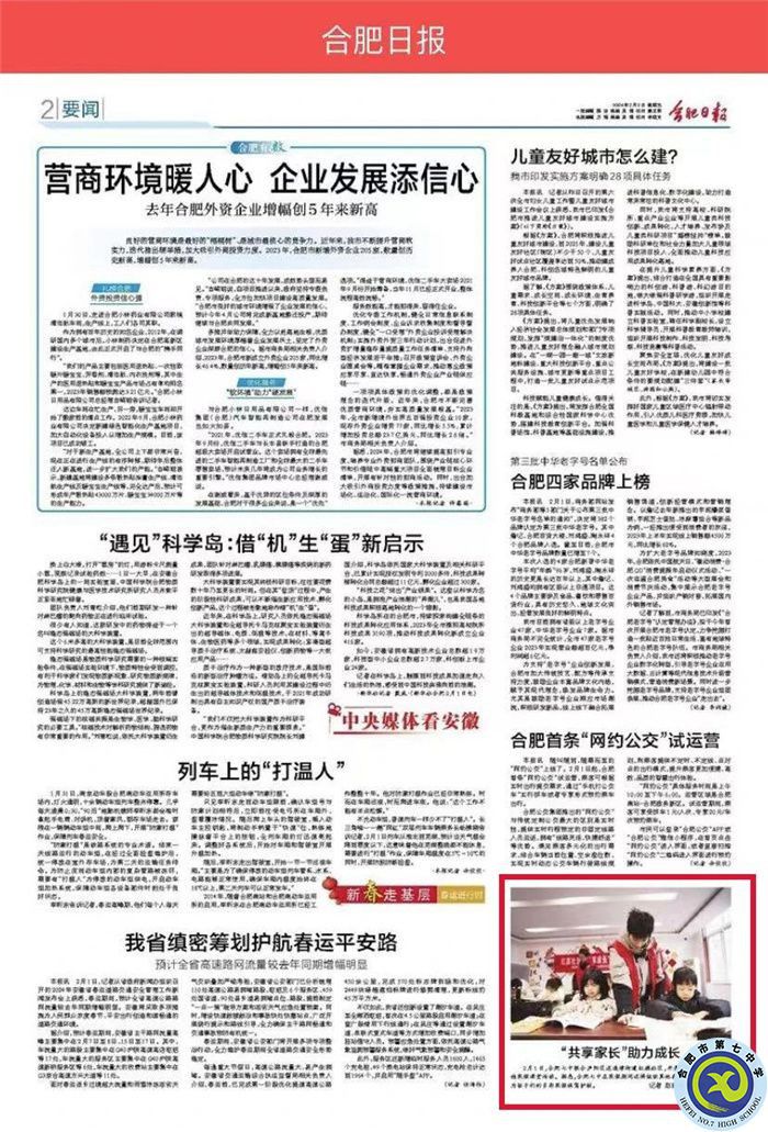 合肥日报报道.jpg