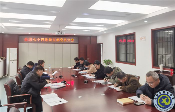 luck18平台行政党支部召开党员大会(图1) luck18平台行政党支部召开党员大会(图1)