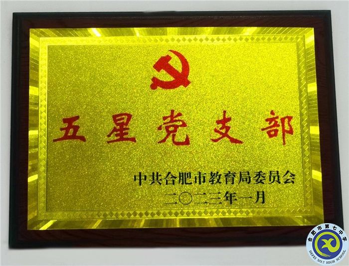 五星党支部.jpg 五星党支部.jpg