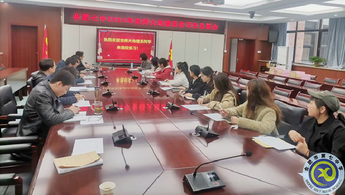 安徽师范大学地理与旅游学院实习见面会1.png 安徽师范大学地理与旅游学院实习见面会1.png