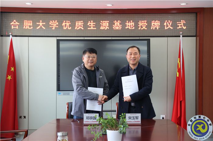 合肥大学向luck18平台授牌“优质生源基地”(图3) 合肥大学向luck18平台授牌“优质生源基地”(图3)