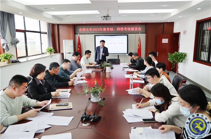 4、1luck18平台2023年度考核、师德考核座谈会.jpg 4、1luck18平台2023年度考核、师德考核座谈会.jpg