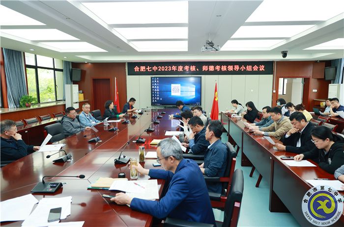 4、15luck18平台2023年度考核、师德考核领导小组会.jpg 4、15luck18平台2023年度考核、师德考核领导小组会.jpg