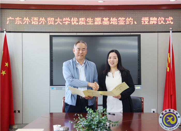 广东外语外贸大学向luck18平台授牌“优质生源基地”(图4) 广东外语外贸大学向luck18平台授牌“优质生源基地”(图4)