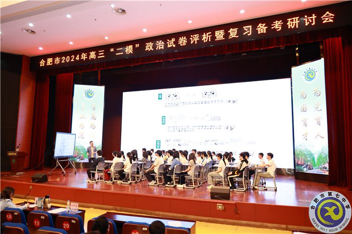 合肥市2024年高三政治“二模”试卷评析暨复习备考研讨会在luck18平台举行(图2) 合肥市2024年高三政治“二模”试卷评析暨复习备考研讨会在luck18平台举行(图2)