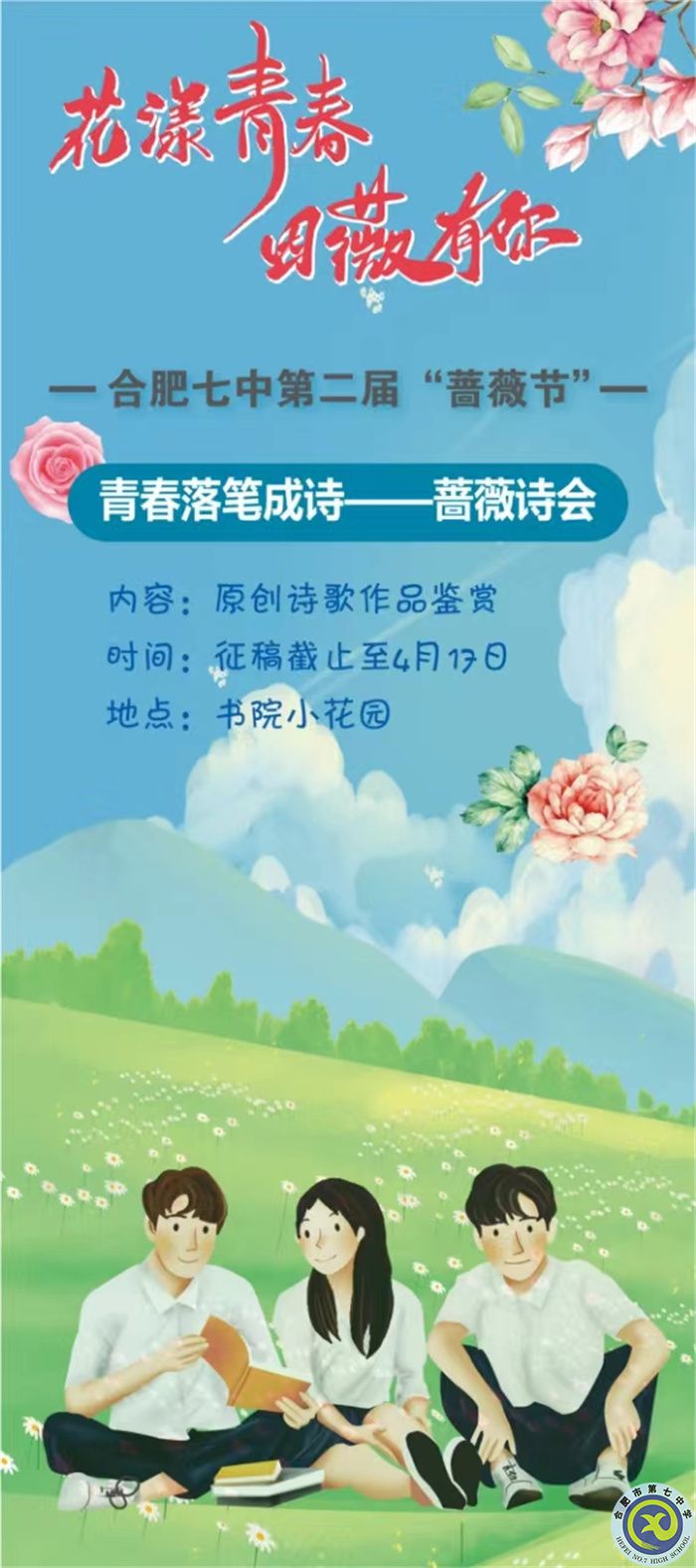 蔷薇诗会.jpg 蔷薇诗会.jpg