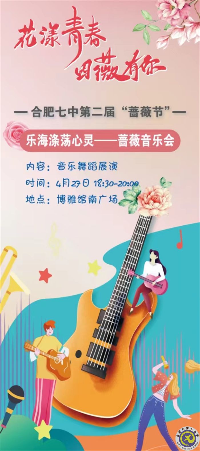 蔷薇音乐会.jpg 蔷薇音乐会.jpg