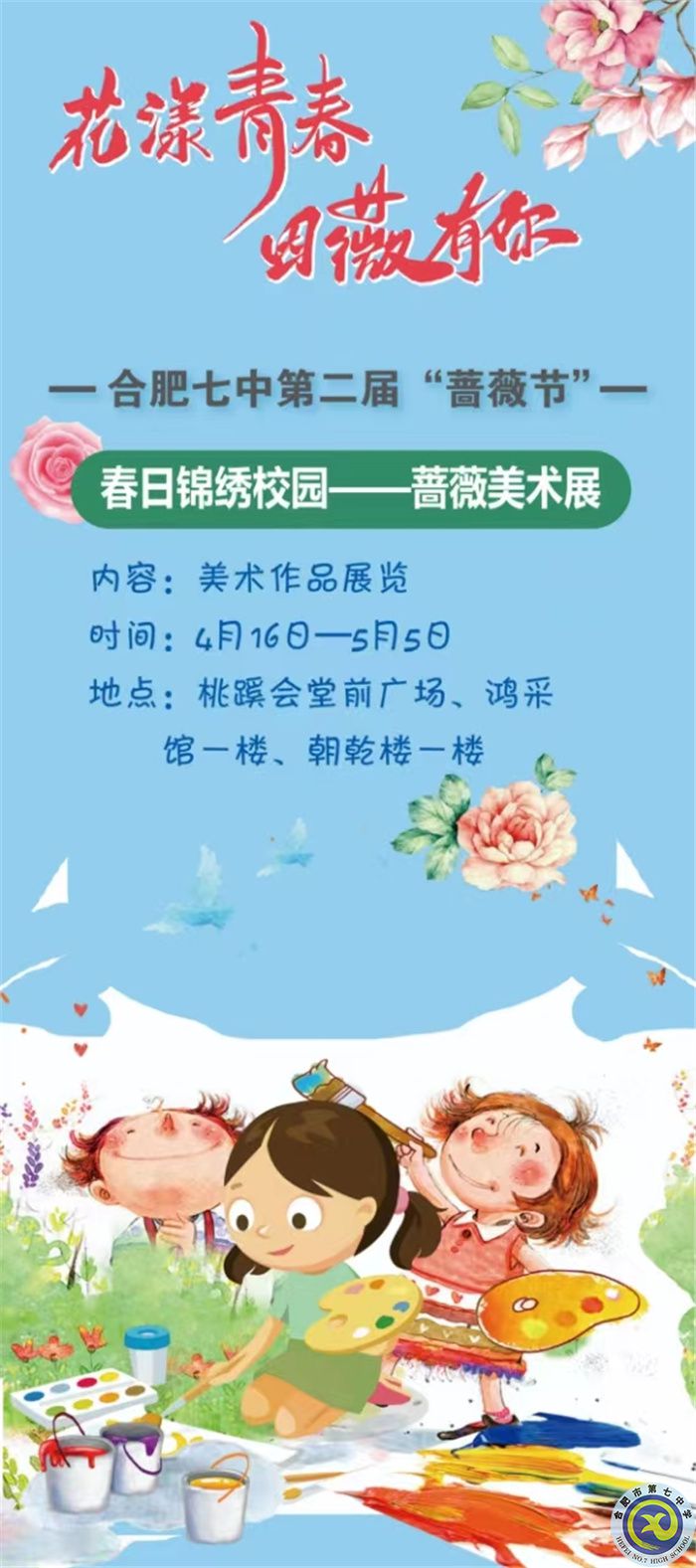 蔷薇美术展.jpg 蔷薇美术展.jpg