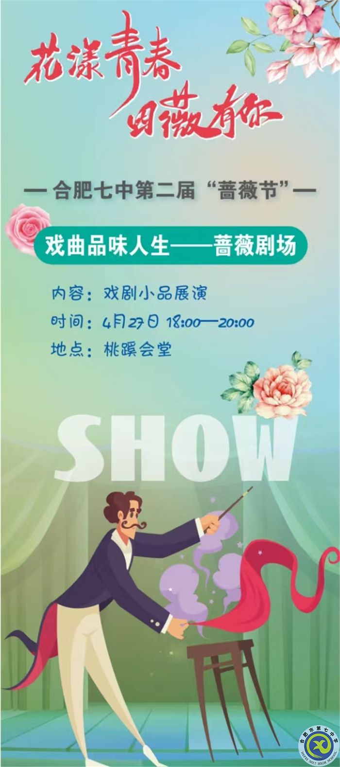 蔷薇剧场.jpg 蔷薇剧场.jpg