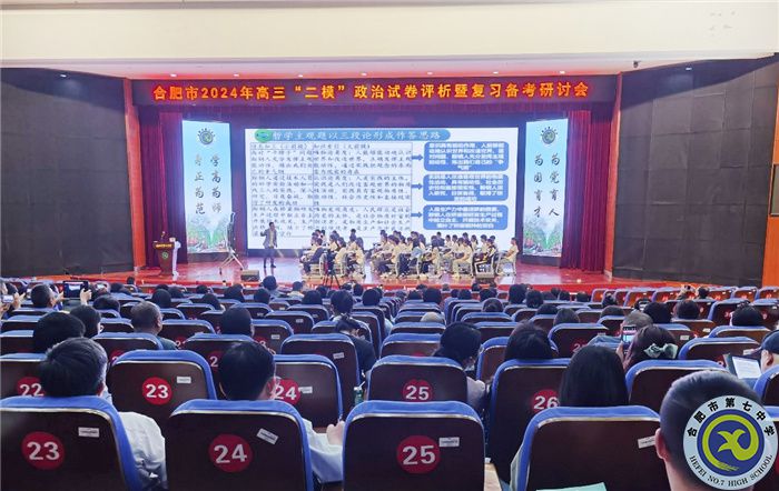 合肥市2024年高三政治“二模”试卷评析暨复习备考研讨会在luck18平台举行(图3) 合肥市2024年高三政治“二模”试卷评析暨复习备考研讨会在luck18平台举行(图3)