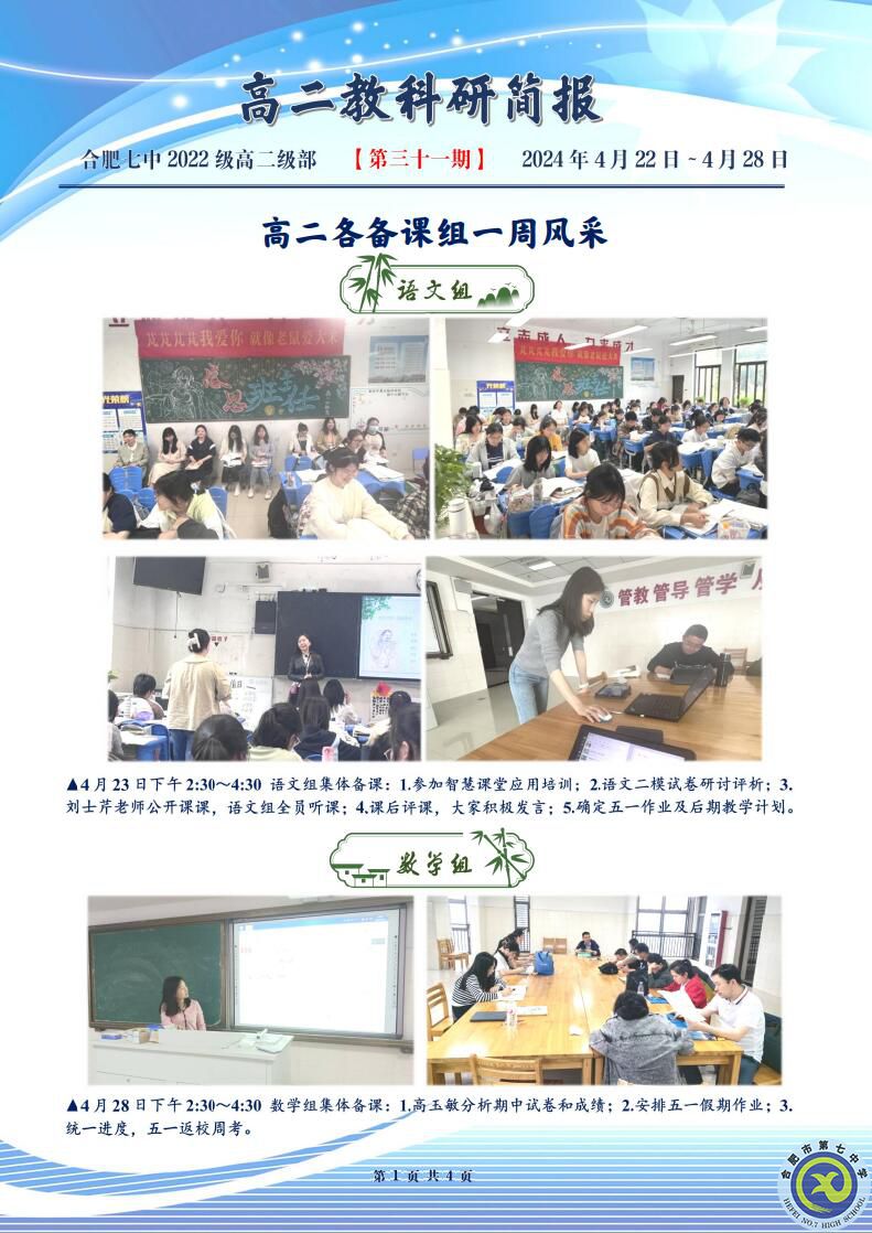 luck18平台高二年级科研周报（三十一）(图1)