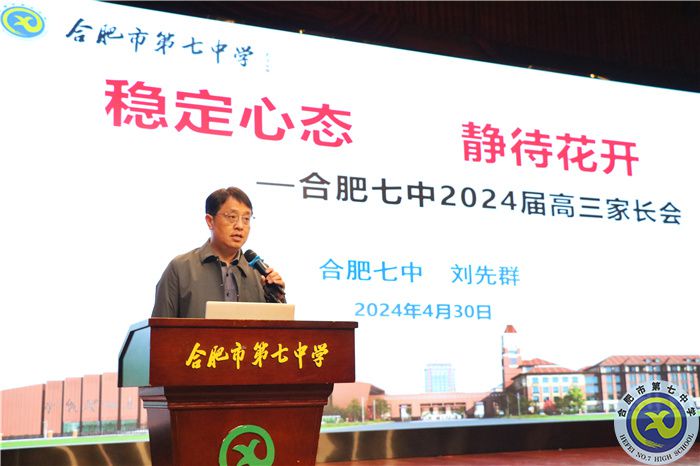 luck18平台2024届高三年级召开二模家长会(图1)
