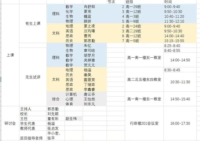 图1:课堂展示安排表.jpg 图1:课堂展示安排表.jpg
