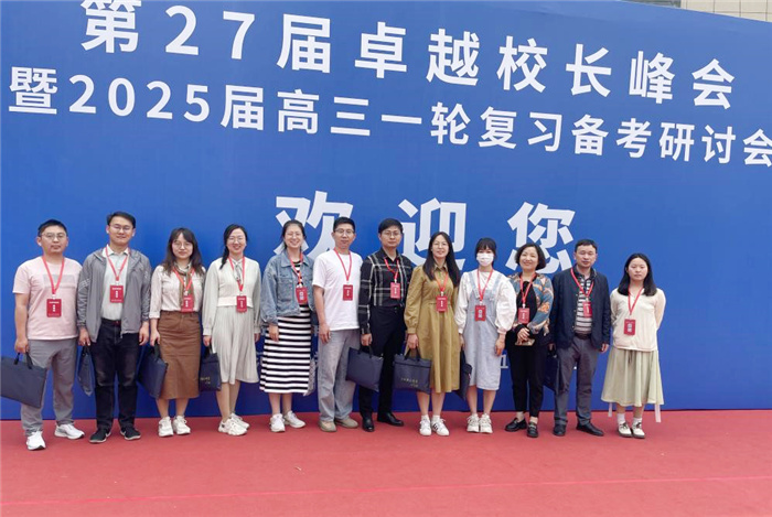 赴郑州参加第27届卓越校长峰会1.jpg