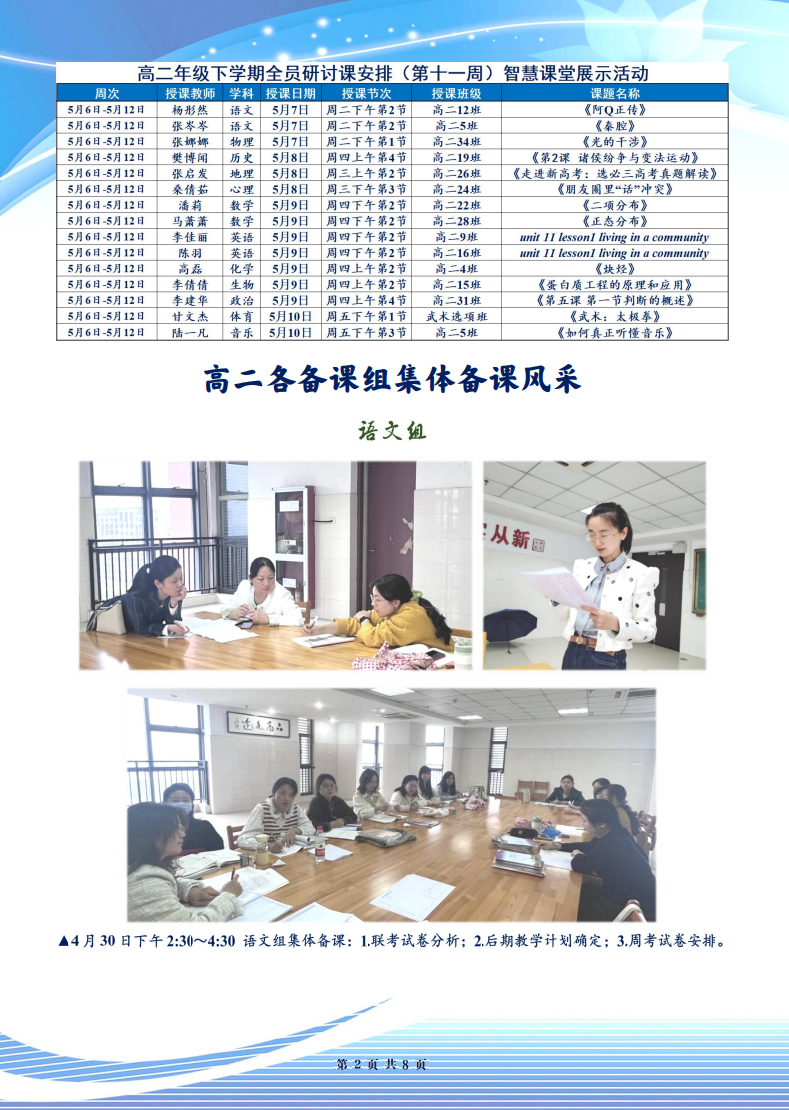 luck18平台高二年级科研周报（三十二）(图2)