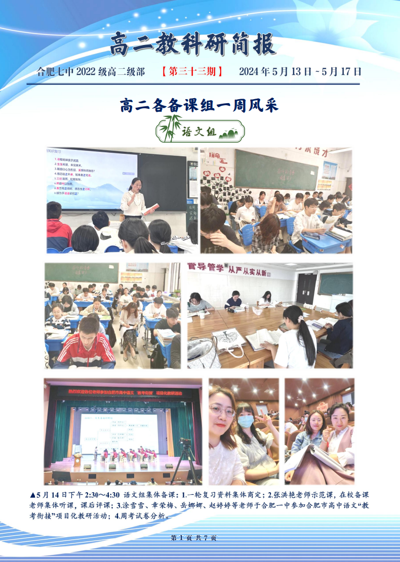 luck18平台高二年级科研周报（三十三）(图1)