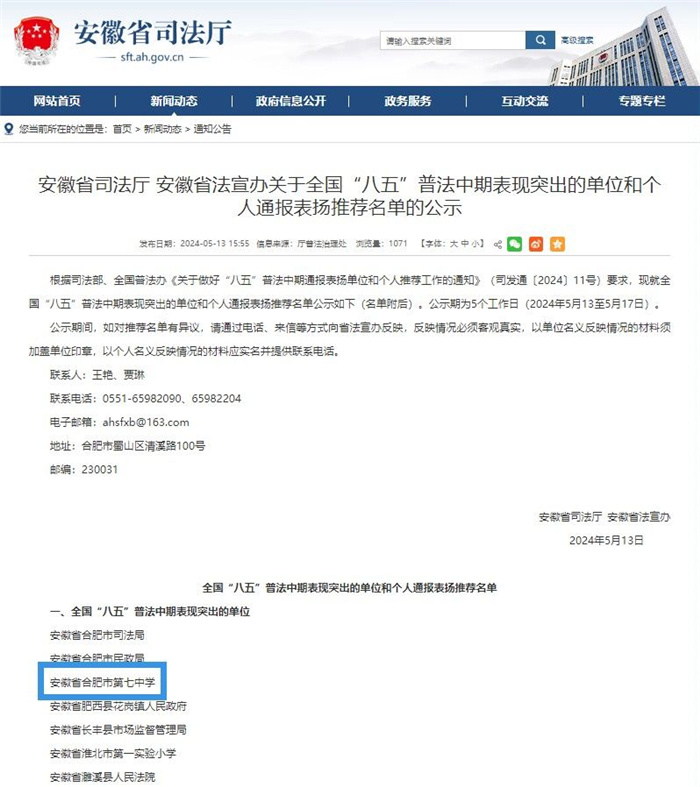 luck18平台“八五”普法获奖截图.jpg luck18平台“八五”普法获奖截图.jpg