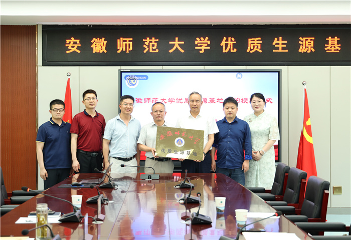 再获高校“进一步”认可!安徽师范大学向luck18平台授牌“优质生源基地”(图4) 再获高校“进一步”认可!安徽师范大学向luck18平台授牌“优质生源基地”(图4)