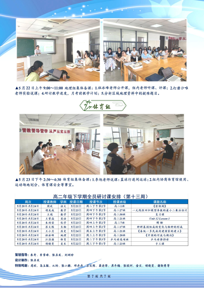 luck18平台高二年级科研周报（三十四）(图7)