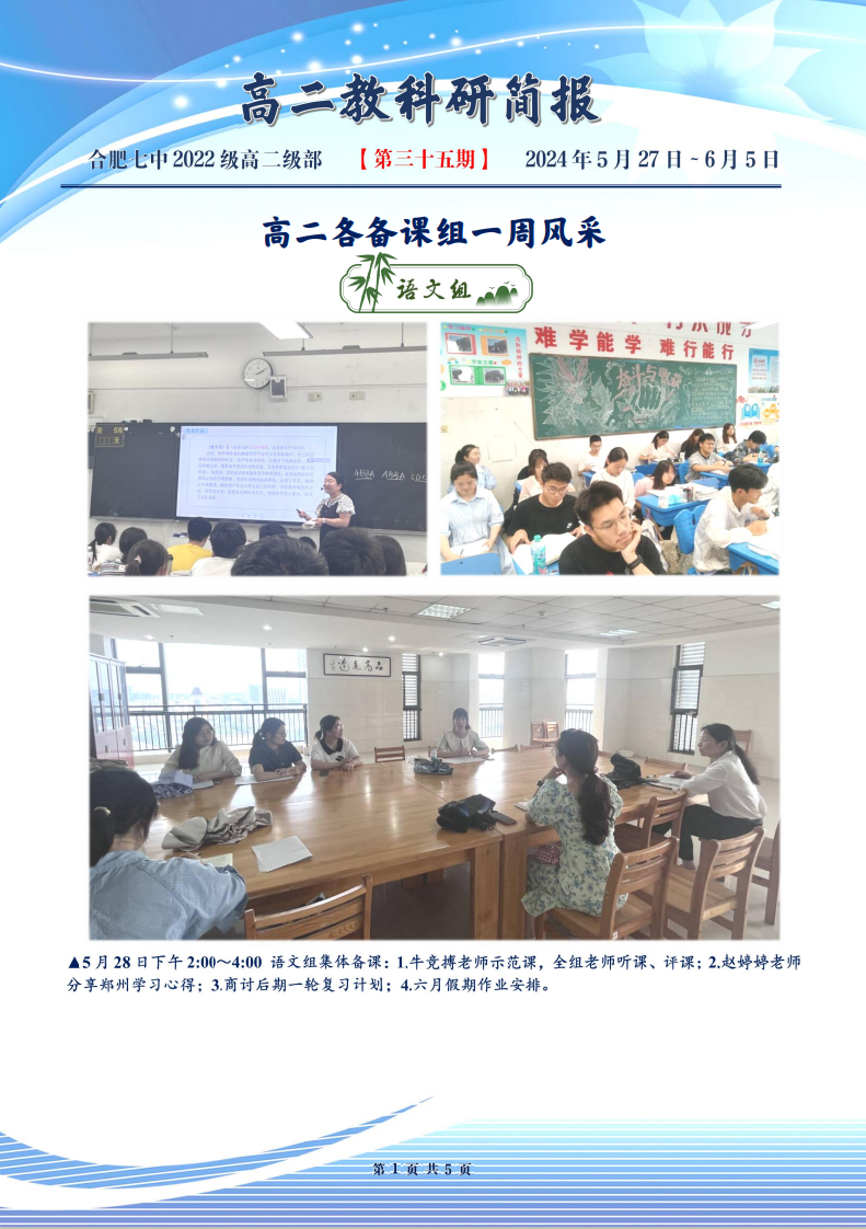 luck18平台高二年级科研周报（三十五）(图1)