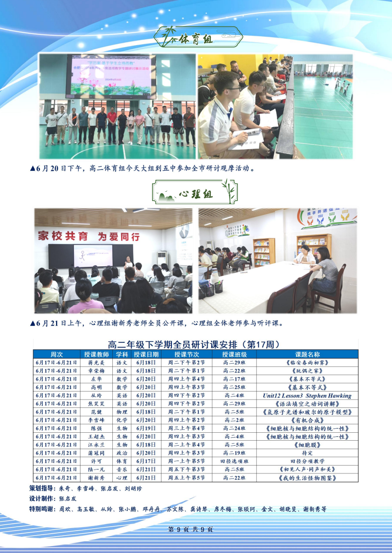 luck18平台高二年级科研周报（三十六）(图9)
