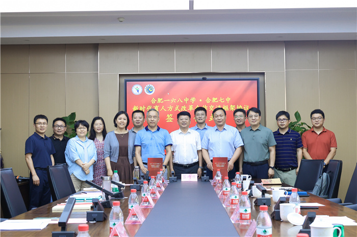 合肥一六八中学与luck18平台签订新时代育人方式改革合作交流框架协议(图6)