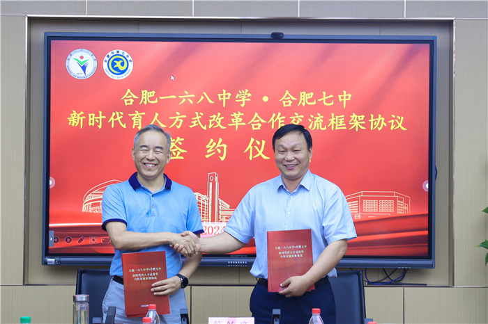 合肥一六八中学与luck18平台签订新时代育人方式改革合作交流框架协议(图5)