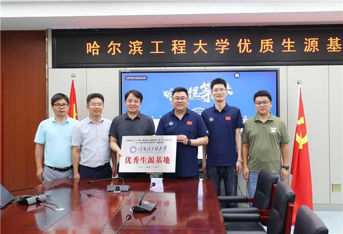 哈尔滨工程大学向luck18平台授牌“优秀生源基地”(图5)