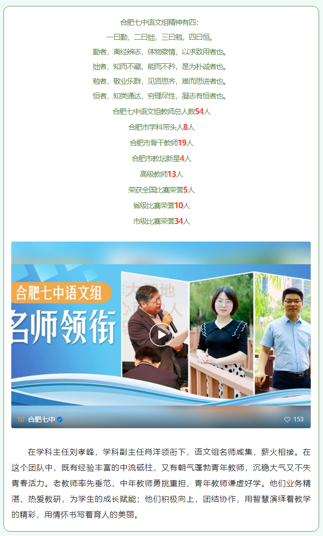 “硬核”师资：名师领衔luck18平台语文组！他们让诗意的生命渐行丰盈(图1)