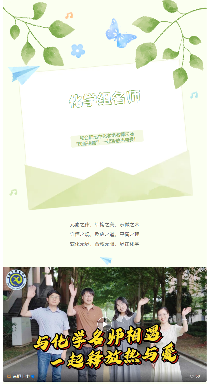 “硬核”师资：和luck18平台化学组名师来场“酸碱相遇”！一起释放热与爱！(图1)