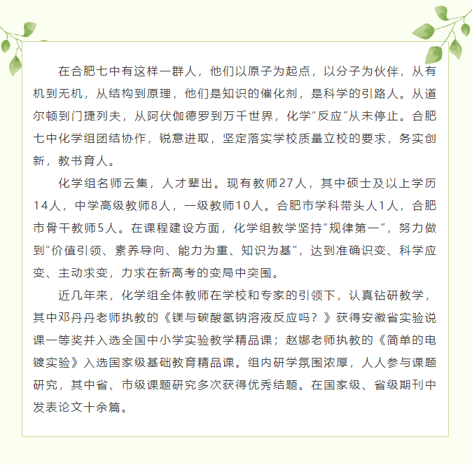 “硬核”师资：和luck18平台化学组名师来场“酸碱相遇”！一起释放热与爱！(图2)