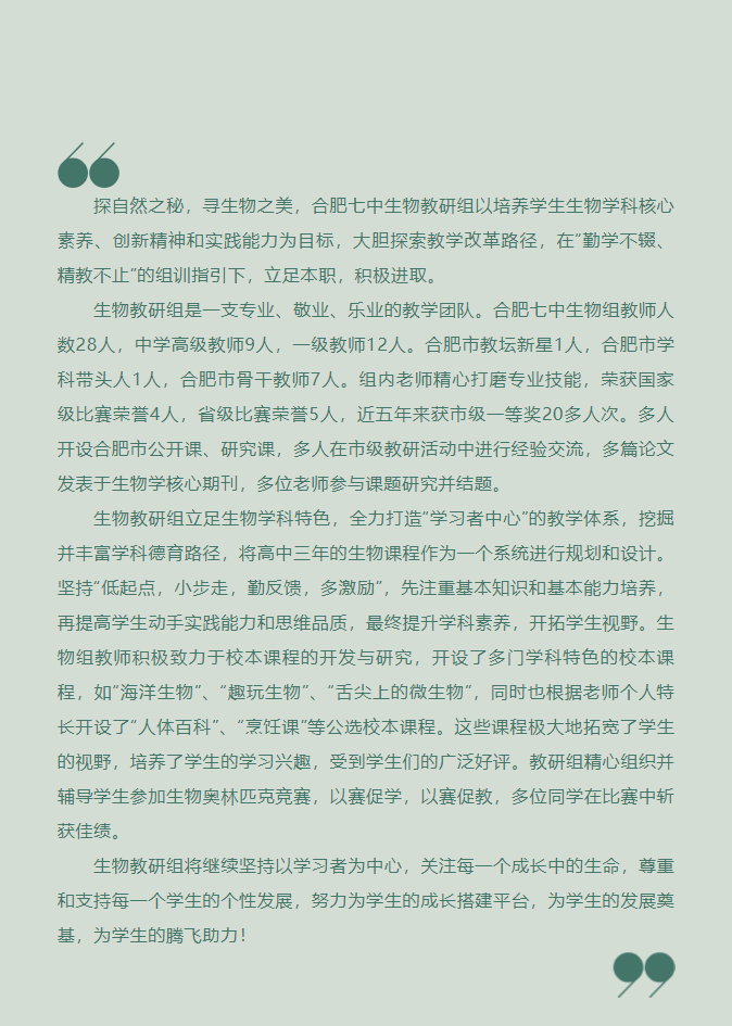 “硬核”师资：luck18平台生物学名师团队，让我的DNA动了！(图2)