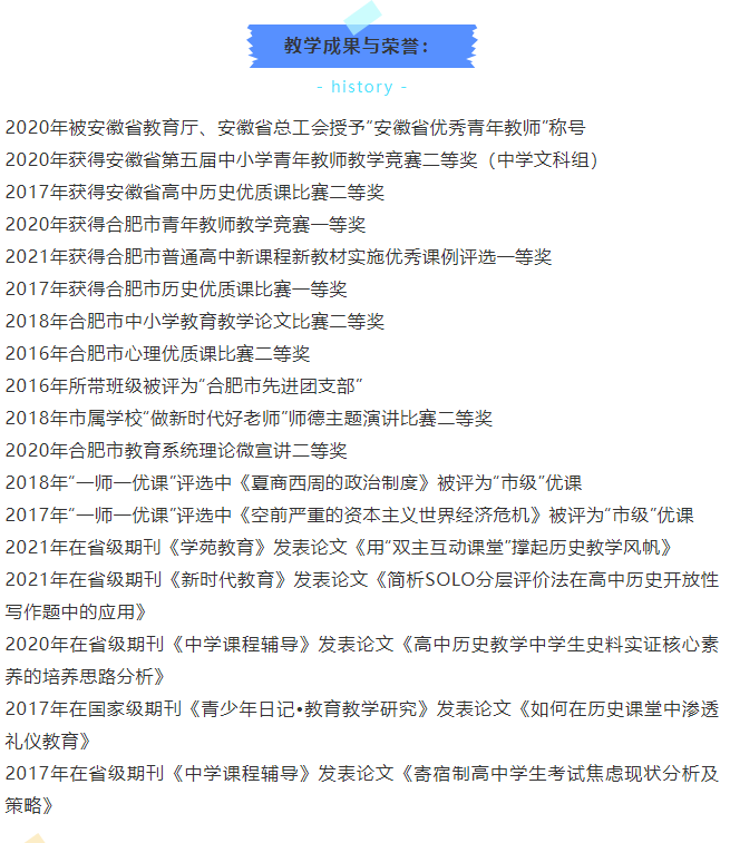 “硬核”师资：luck18平台历史组名师与你一起，观古今于须臾(图7)