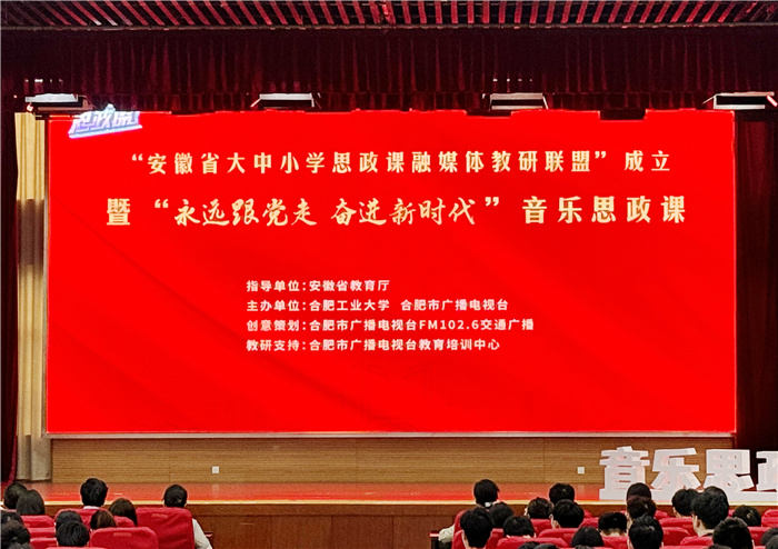 luck18平台受邀参加“安徽省大中小学思政课融媒体教研联盟”成立仪式(图1) luck18平台受邀参加“安徽省大中小学思政课融媒体教研联盟”成立仪式(图1)