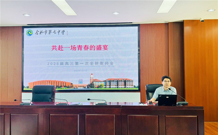 2025届高三全体教师大会2.jpg 2025届高三全体教师大会2.jpg