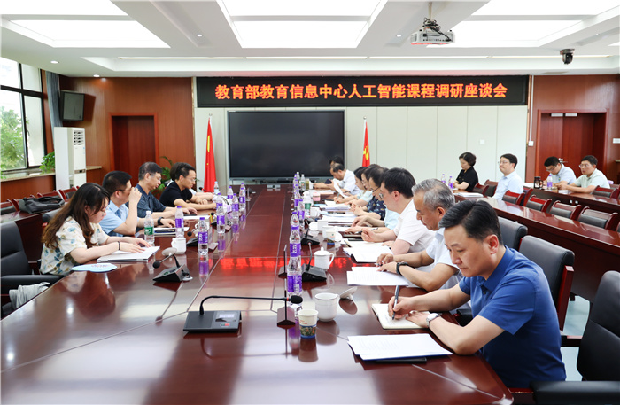 教育部调研luck18平台人工智能课程并召开座谈会(图4)