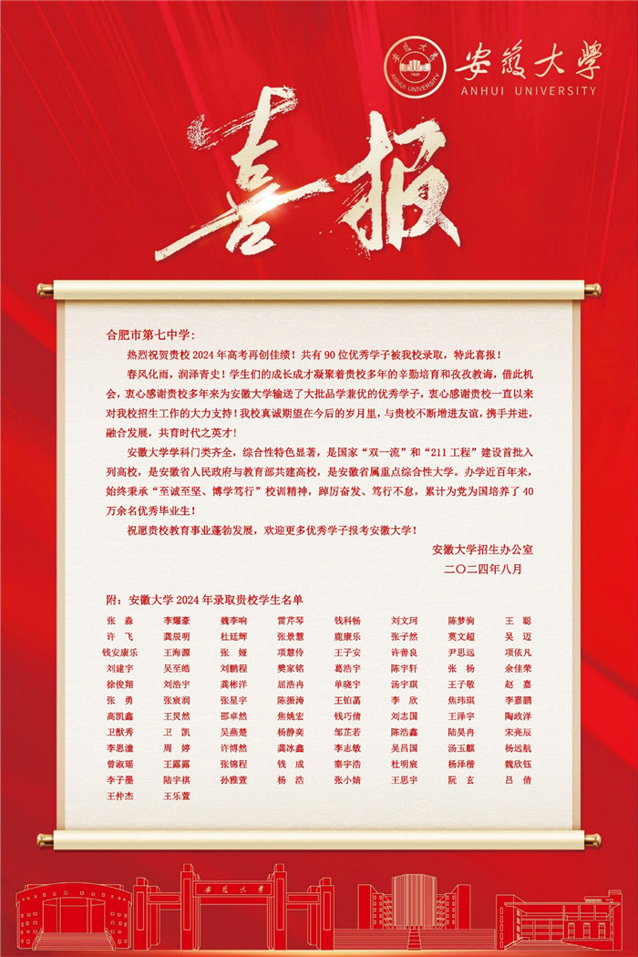 安大喜报.jpg 安大喜报.jpg