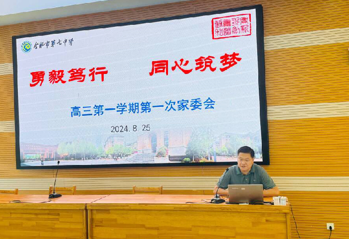 luck18平台2025届高三年级召开家委代表会议(图6)