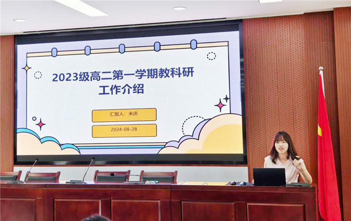 luck18平台2024-2025学年度第一学期高二开学工作会议(图3)