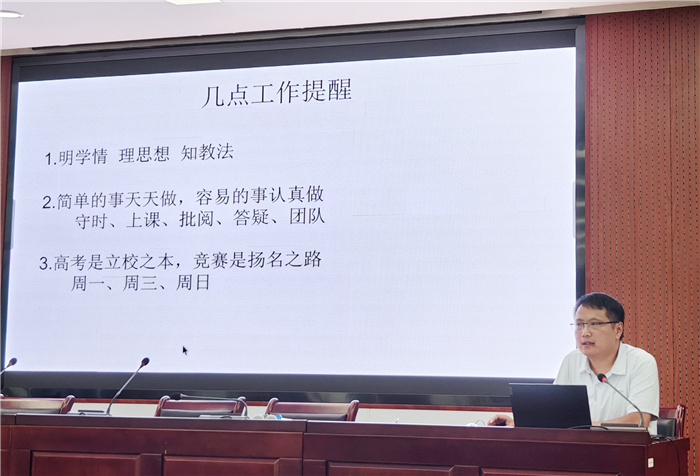 luck18平台2024-2025学年度第一学期高二开学工作会议(图4)